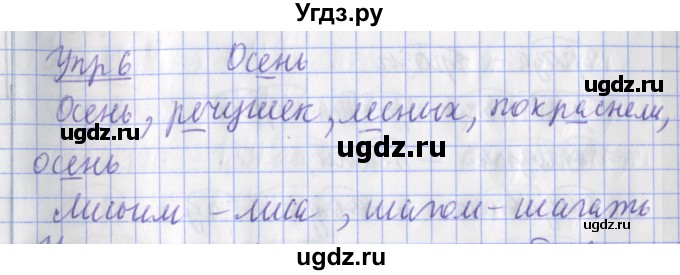 ГДЗ (Решебник) по русскому языку 2 класс (рабочая тетрадь пишем грамотно) Кузнецова М.И. / тетрадь №1. страница / 27