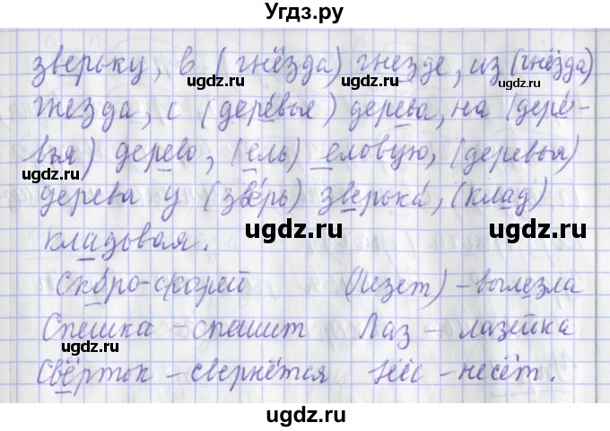 ГДЗ (Решебник) по русскому языку 2 класс (рабочая тетрадь пишем грамотно) Кузнецова М.И. / тетрадь №1. страница / 30(продолжение 2)