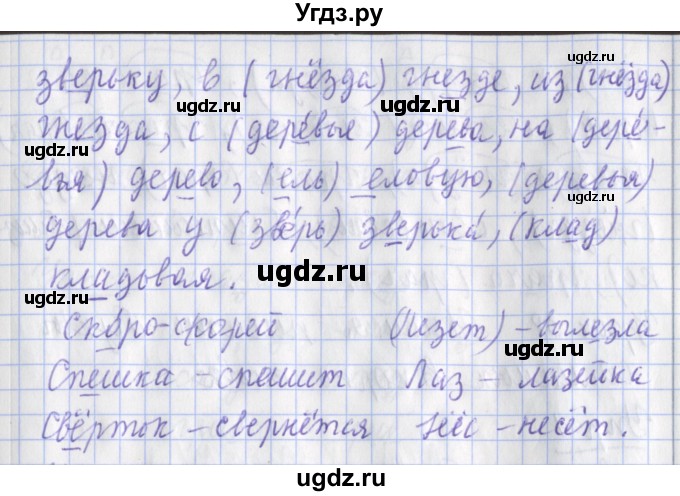 ГДЗ (Решебник) по русскому языку 2 класс (рабочая тетрадь пишем грамотно) Кузнецова М.И. / тетрадь №1. страница / 31(продолжение 2)