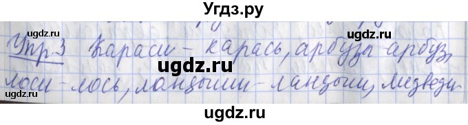 ГДЗ (Решебник) по русскому языку 2 класс (рабочая тетрадь пишем грамотно) Кузнецова М.И. / тетрадь №1. страница / 36