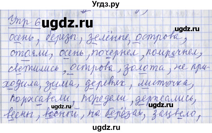 ГДЗ (Решебник) по русскому языку 2 класс (рабочая тетрадь пишем грамотно) Кузнецова М.И. / тетрадь №1. страница / 37