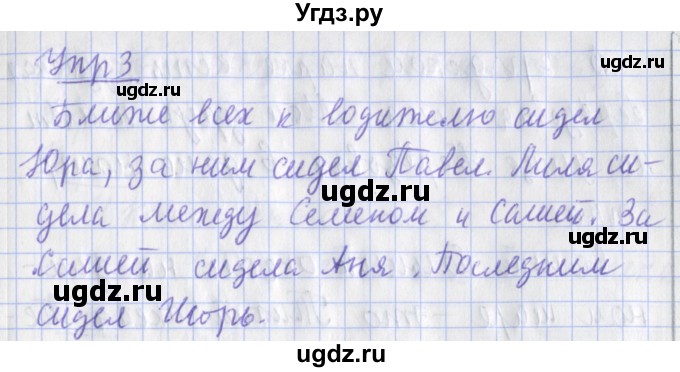 ГДЗ (Решебник) по русскому языку 2 класс (рабочая тетрадь пишем грамотно) Кузнецова М.И. / тетрадь №1. страница / 4(продолжение 2)