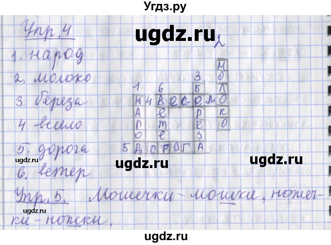 ГДЗ (Решебник) по русскому языку 2 класс (рабочая тетрадь пишем грамотно) Кузнецова М.И. / тетрадь №1. страница / 43