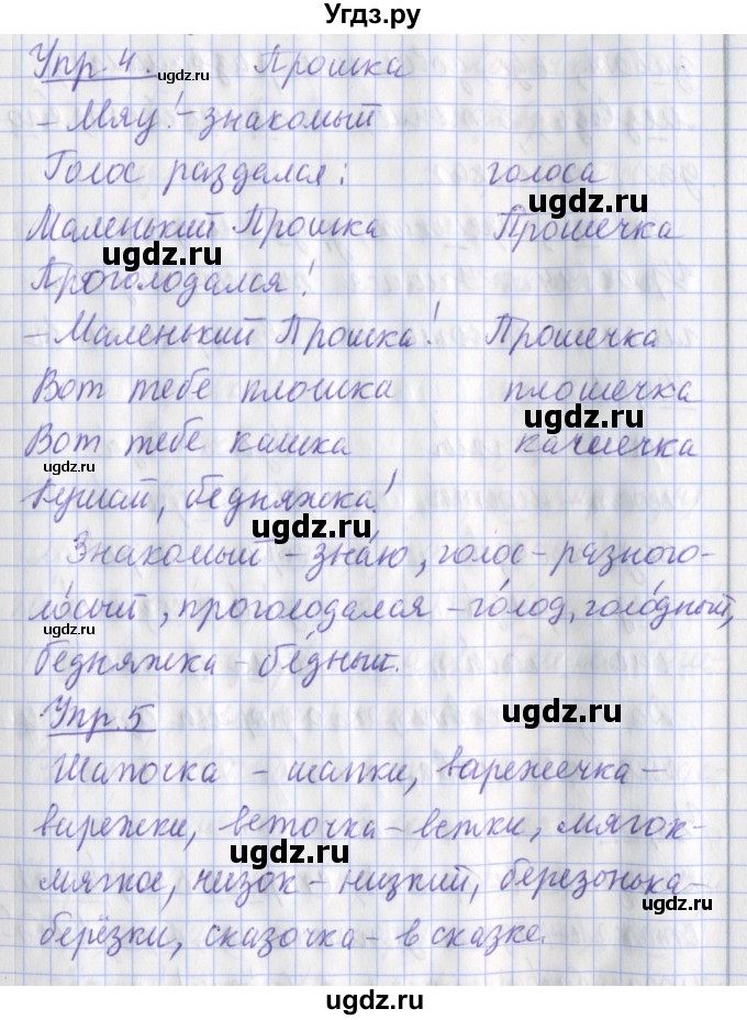 ГДЗ (Решебник) по русскому языку 2 класс (рабочая тетрадь пишем грамотно) Кузнецова М.И. / тетрадь №1. страница / 47