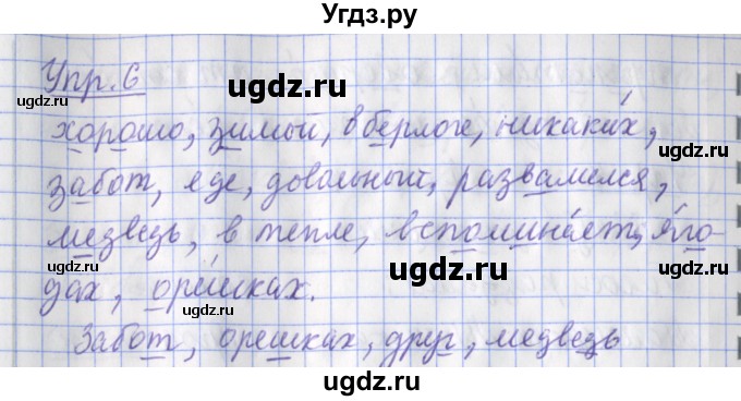 ГДЗ (Решебник) по русскому языку 2 класс (рабочая тетрадь пишем грамотно) Кузнецова М.И. / тетрадь №1. страница / 48