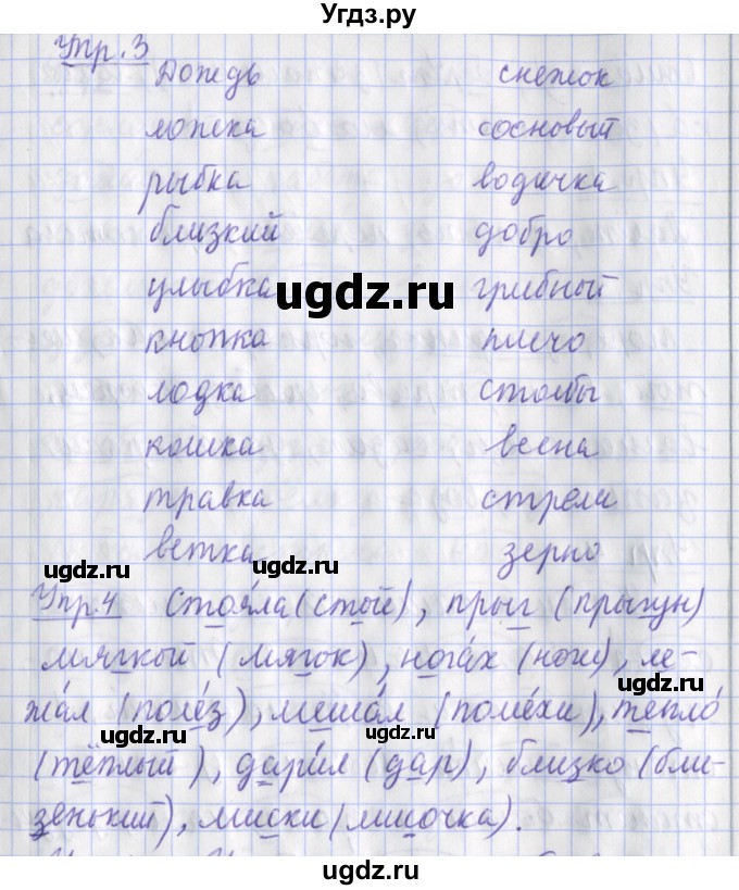 ГДЗ (Решебник) по русскому языку 2 класс (рабочая тетрадь пишем грамотно) Кузнецова М.И. / тетрадь №1. страница / 50