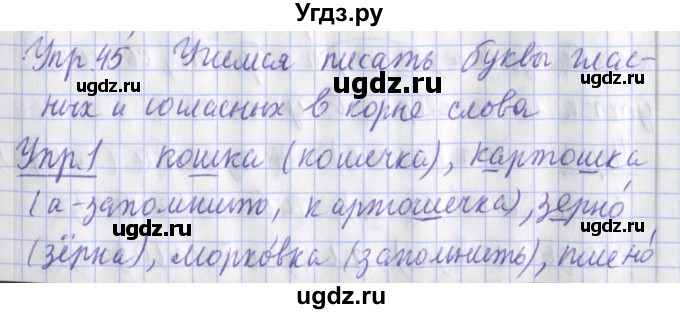 ГДЗ (Решебник) по русскому языку 2 класс (рабочая тетрадь пишем грамотно) Кузнецова М.И. / тетрадь №1. страница / 51