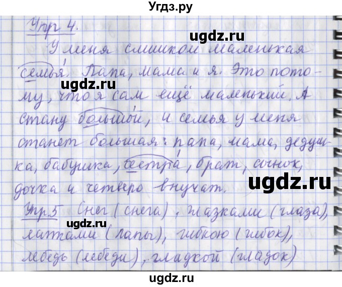 ГДЗ (Решебник) по русскому языку 2 класс (рабочая тетрадь пишем грамотно) Кузнецова М.И. / тетрадь №1. страница / 53