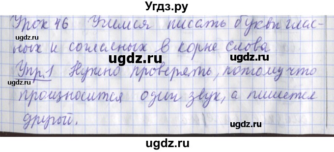 ГДЗ (Решебник) по русскому языку 2 класс (рабочая тетрадь пишем грамотно) Кузнецова М.И. / тетрадь №1. страница / 55