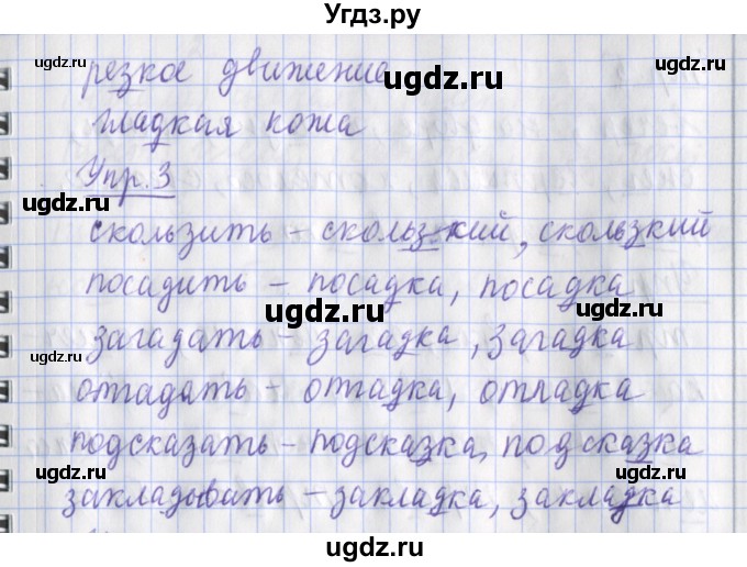 ГДЗ (Решебник) по русскому языку 2 класс (рабочая тетрадь пишем грамотно) Кузнецова М.И. / тетрадь №1. страница / 56(продолжение 2)