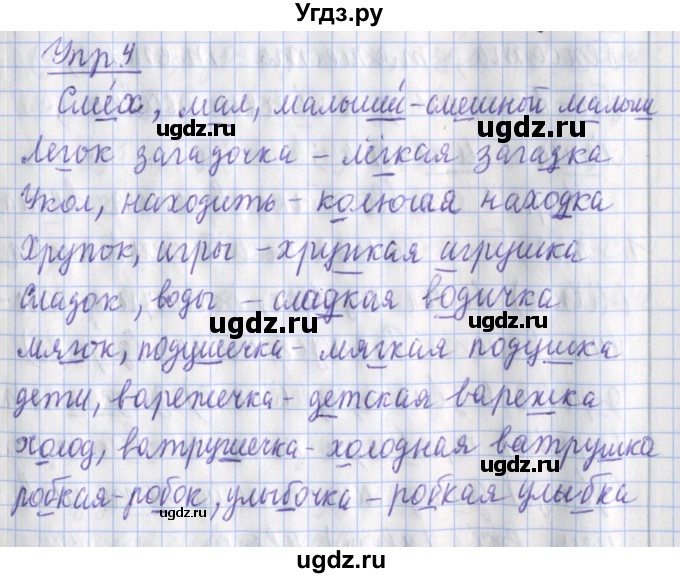 ГДЗ (Решебник) по русскому языку 2 класс (рабочая тетрадь пишем грамотно) Кузнецова М.И. / тетрадь №1. страница / 57