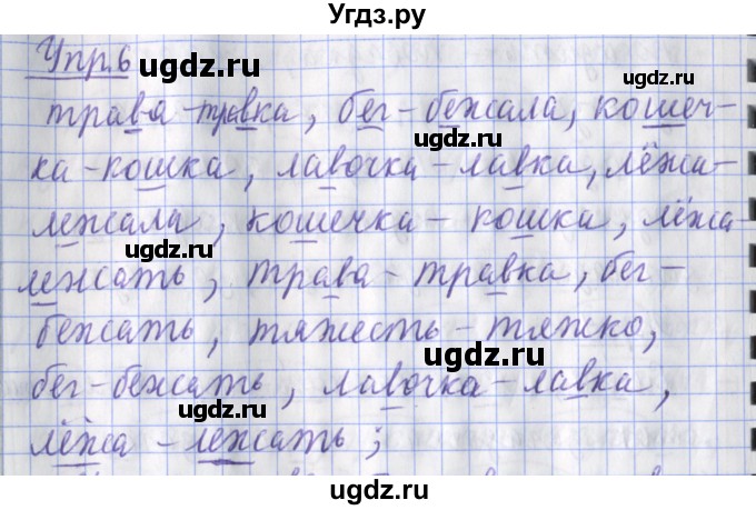 ГДЗ (Решебник) по русскому языку 2 класс (рабочая тетрадь пишем грамотно) Кузнецова М.И. / тетрадь №1. страница / 58