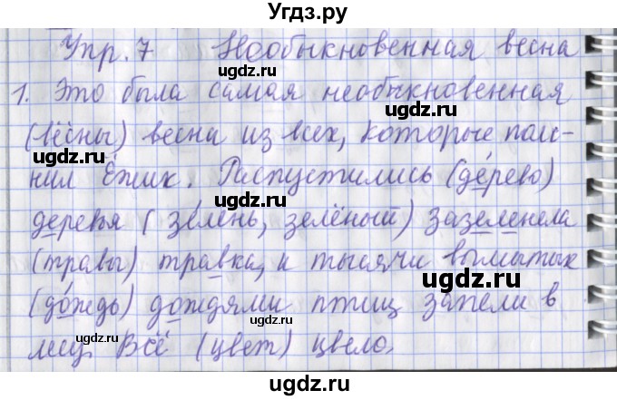 ГДЗ (Решебник) по русскому языку 2 класс (рабочая тетрадь пишем грамотно) Кузнецова М.И. / тетрадь №1. страница / 59