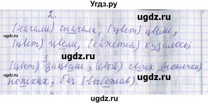 ГДЗ (Решебник) по русскому языку 2 класс (рабочая тетрадь пишем грамотно) Кузнецова М.И. / тетрадь №1. страница / 59(продолжение 2)