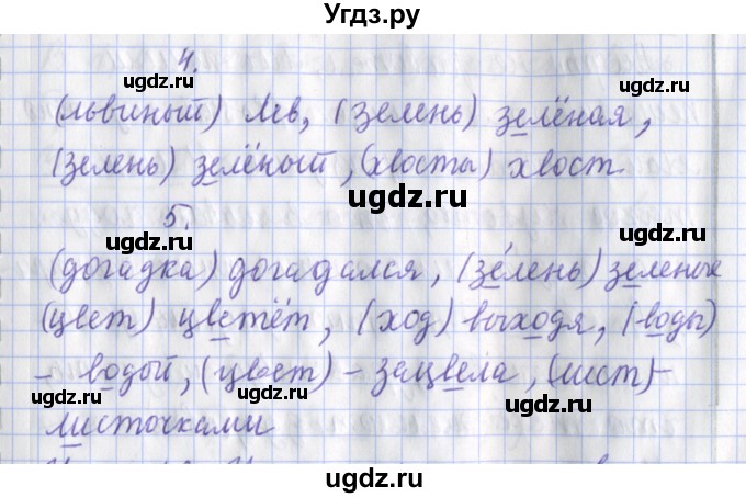 ГДЗ (Решебник) по русскому языку 2 класс (рабочая тетрадь пишем грамотно) Кузнецова М.И. / тетрадь №1. страница / 60