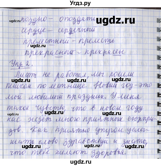 ГДЗ (Решебник) по русскому языку 2 класс (рабочая тетрадь пишем грамотно) Кузнецова М.И. / тетрадь №1. страница / 61(продолжение 2)