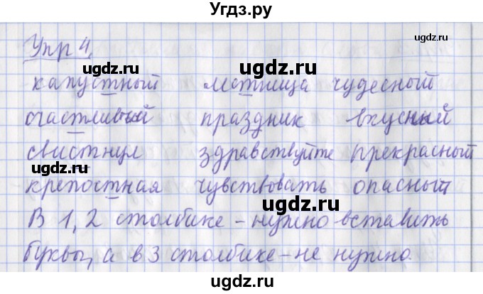 ГДЗ (Решебник) по русскому языку 2 класс (рабочая тетрадь пишем грамотно) Кузнецова М.И. / тетрадь №1. страница / 62(продолжение 2)