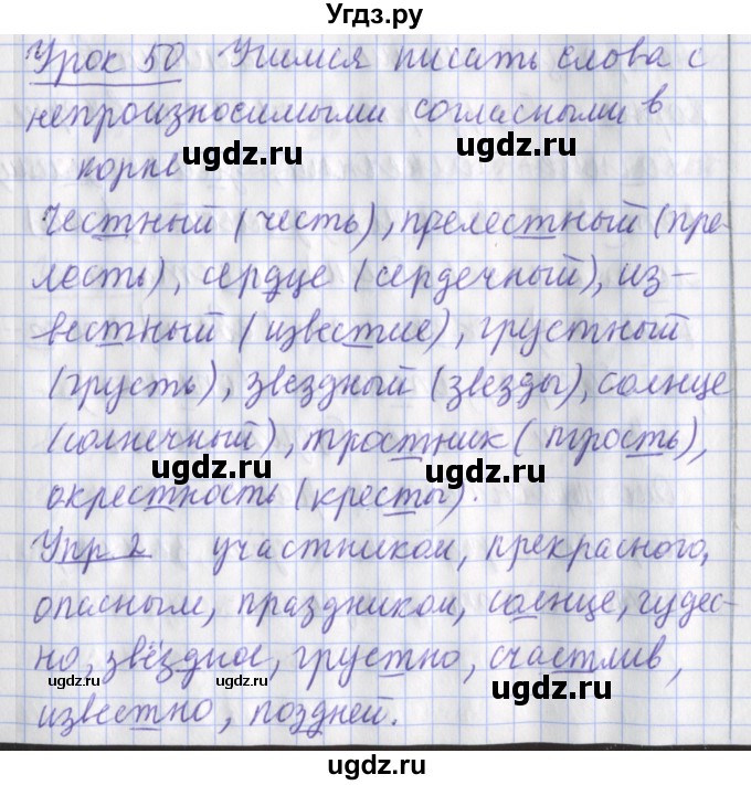 ГДЗ (Решебник) по русскому языку 2 класс (рабочая тетрадь пишем грамотно) Кузнецова М.И. / тетрадь №1. страница / 63