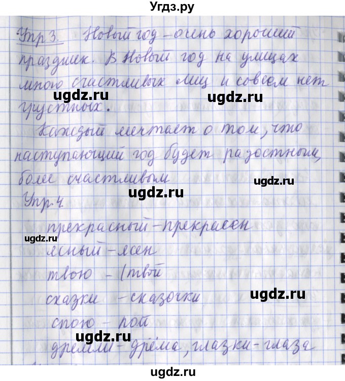 ГДЗ (Решебник) по русскому языку 2 класс (рабочая тетрадь пишем грамотно) Кузнецова М.И. / тетрадь №1. страница / 66(продолжение 2)