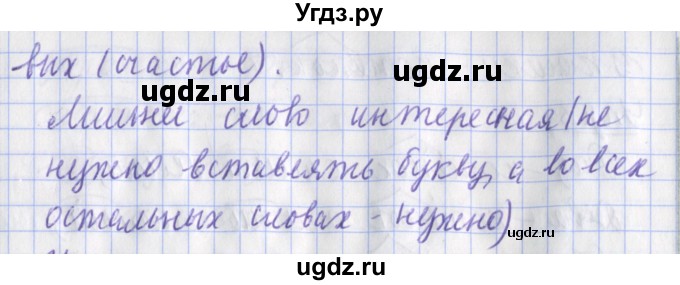 ГДЗ (Решебник) по русскому языку 2 класс (рабочая тетрадь пишем грамотно) Кузнецова М.И. / тетрадь №1. страница / 67(продолжение 2)