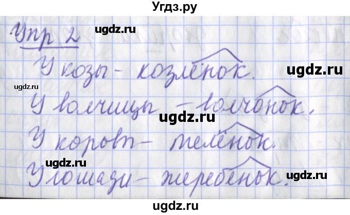 ГДЗ (Решебник) по русскому языку 2 класс (рабочая тетрадь пишем грамотно) Кузнецова М.И. / тетрадь №1. страница / 69