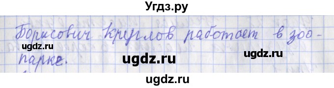 ГДЗ (Решебник) по русскому языку 2 класс (рабочая тетрадь пишем грамотно) Кузнецова М.И. / тетрадь №1. страница / 7(продолжение 2)