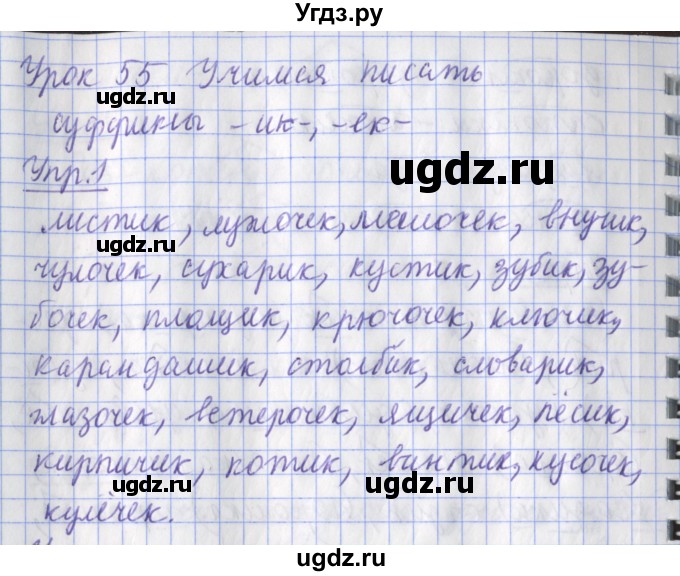 ГДЗ (Решебник) по русскому языку 2 класс (рабочая тетрадь пишем грамотно) Кузнецова М.И. / тетрадь №1. страница / 72