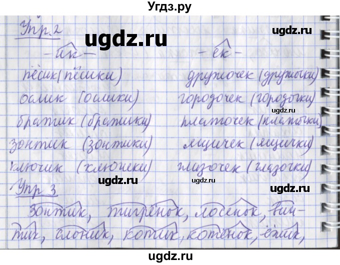 ГДЗ (Решебник) по русскому языку 2 класс (рабочая тетрадь пишем грамотно) Кузнецова М.И. / тетрадь №1. страница / 73