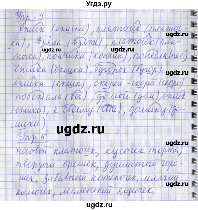 ГДЗ (Решебник) по русскому языку 2 класс (рабочая тетрадь пишем грамотно) Кузнецова М.И. / тетрадь №1. страница / 76