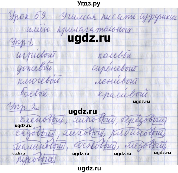 ГДЗ (Решебник) по русскому языку 2 класс (рабочая тетрадь пишем грамотно) Кузнецова М.И. / тетрадь №1. страница / 77