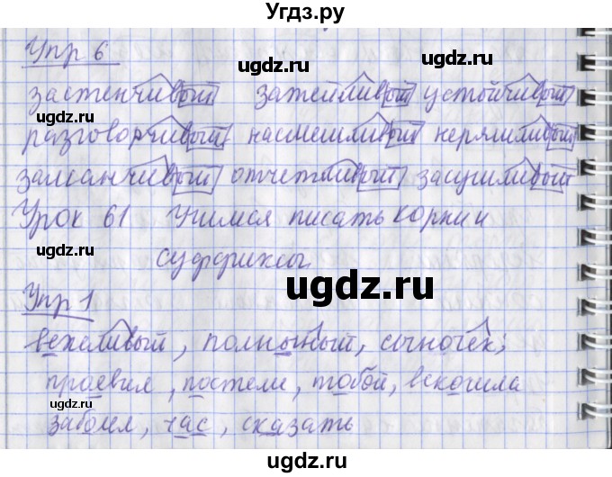 ГДЗ (Решебник) по русскому языку 2 класс (рабочая тетрадь пишем грамотно) Кузнецова М.И. / тетрадь №1. страница / 79