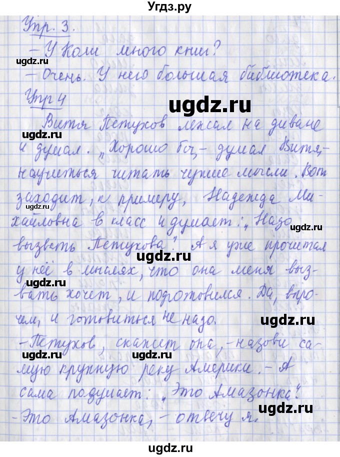 ГДЗ (Решебник) по русскому языку 2 класс (рабочая тетрадь пишем грамотно) Кузнецова М.И. / тетрадь №1. страница / 8