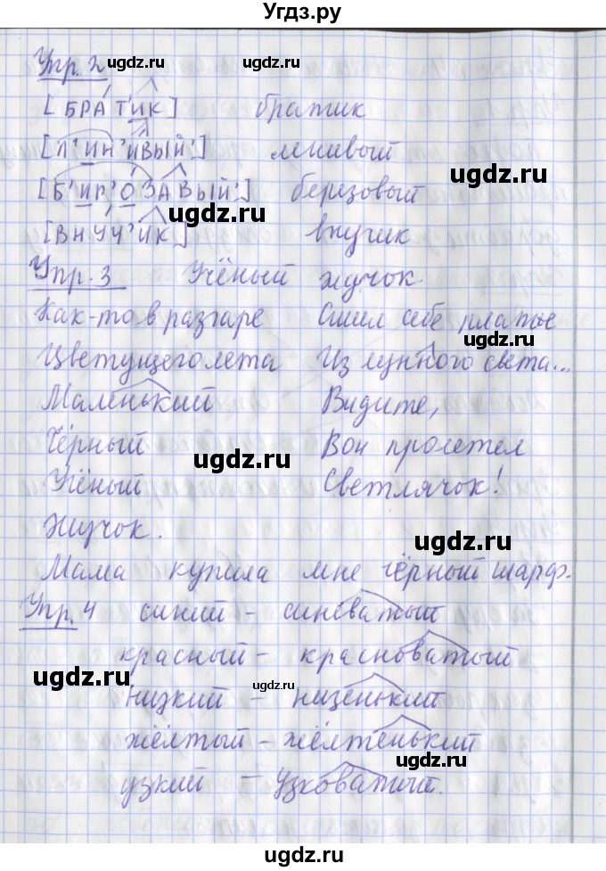 ГДЗ (Решебник) по русскому языку 2 класс (рабочая тетрадь пишем грамотно) Кузнецова М.И. / тетрадь №1. страница / 80