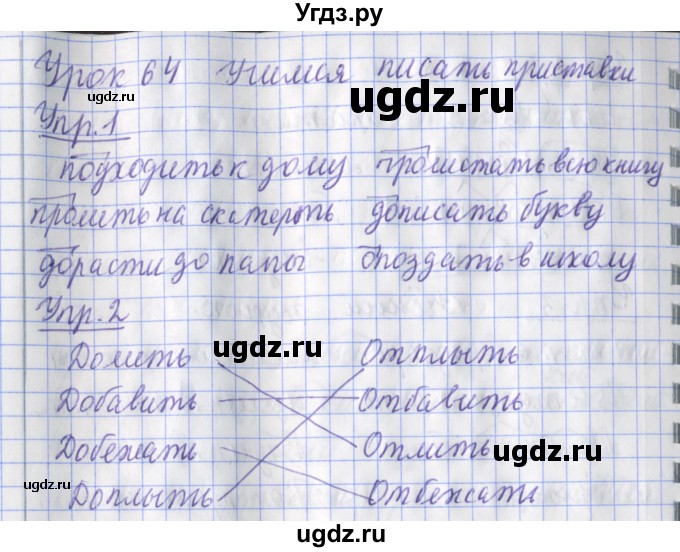 ГДЗ (Решебник) по русскому языку 2 класс (рабочая тетрадь пишем грамотно) Кузнецова М.И. / тетрадь №1. страница / 81