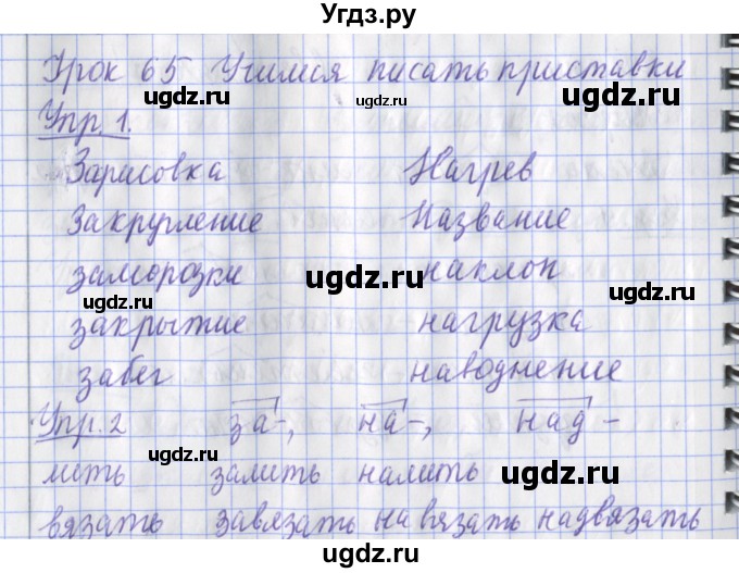 ГДЗ (Решебник) по русскому языку 2 класс (рабочая тетрадь пишем грамотно) Кузнецова М.И. / тетрадь №1. страница / 82