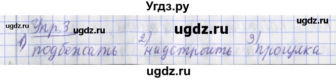 ГДЗ (Решебник) по русскому языку 2 класс (рабочая тетрадь пишем грамотно) Кузнецова М.И. / тетрадь №1. страница / 85