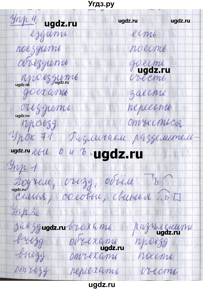 ГДЗ (Решебник) по русскому языку 2 класс (рабочая тетрадь пишем грамотно) Кузнецова М.И. / тетрадь №1. страница / 88