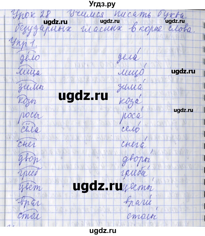 ГДЗ (Решебник) по русскому языку 2 класс (рабочая тетрадь пишем грамотно) Кузнецова М.И. / тетрадь №1. страница / 9