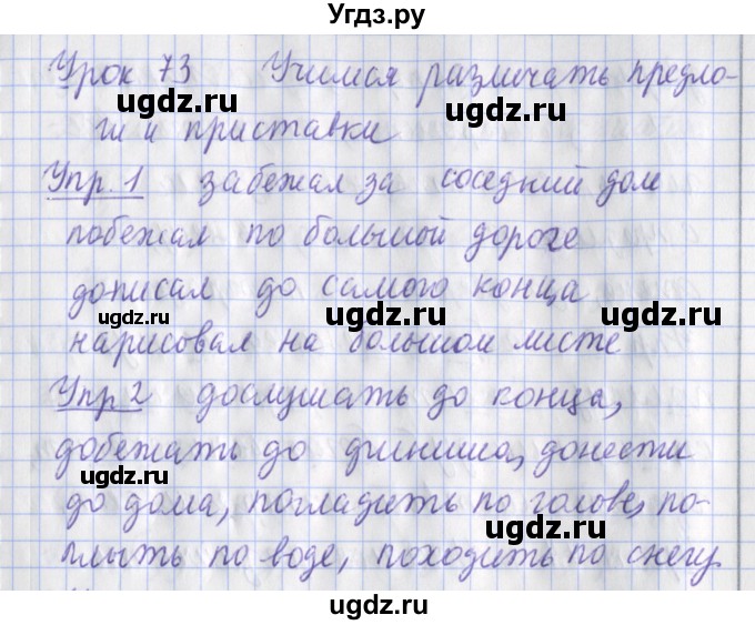 ГДЗ (Решебник) по русскому языку 2 класс (рабочая тетрадь пишем грамотно) Кузнецова М.И. / тетрадь №1. страница / 90