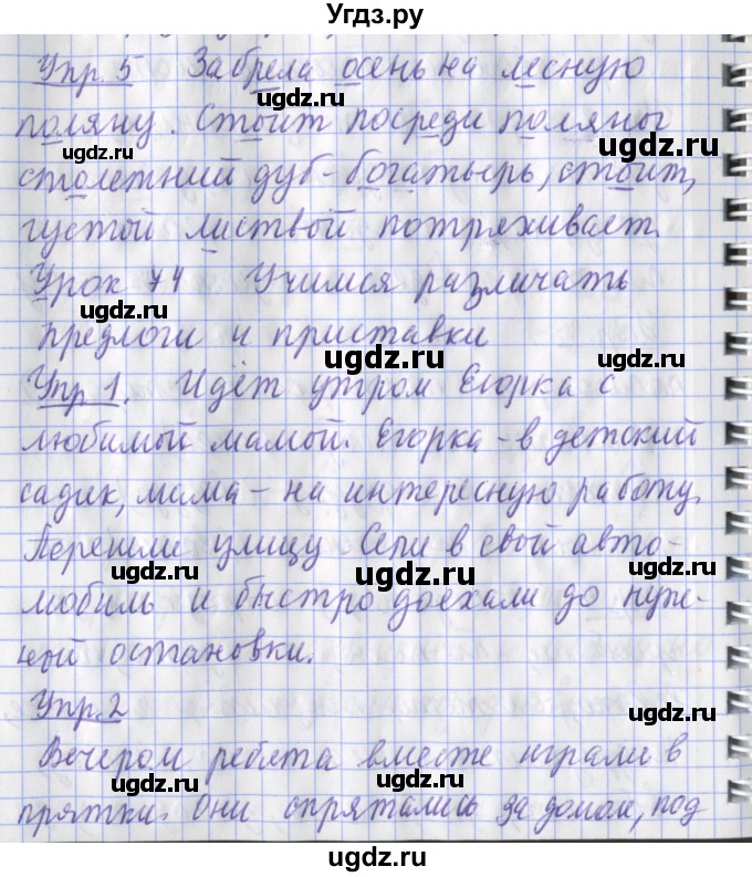 ГДЗ (Решебник) по русскому языку 2 класс (рабочая тетрадь пишем грамотно) Кузнецова М.И. / тетрадь №1. страница / 92