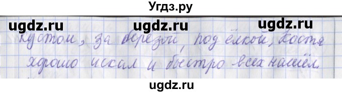 ГДЗ (Решебник) по русскому языку 2 класс (рабочая тетрадь пишем грамотно) Кузнецова М.И. / тетрадь №1. страница / 92(продолжение 2)