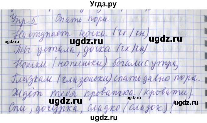 ГДЗ (Решебник) по русскому языку 2 класс (рабочая тетрадь пишем грамотно) Кузнецова М.И. / тетрадь №1. страница / 94