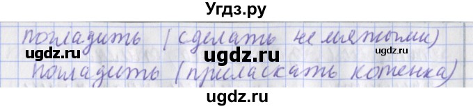 ГДЗ (Решебник) по русскому языку 2 класс (рабочая тетрадь пишем грамотно) Кузнецова М.И. / тетрадь №1. страница / 95(продолжение 2)