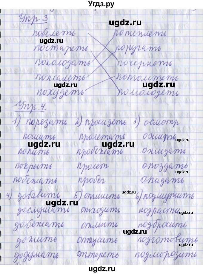 ГДЗ (Решебник) по русскому языку 2 класс (рабочая тетрадь пишем грамотно) Кузнецова М.И. / тетрадь №1. страница / 96