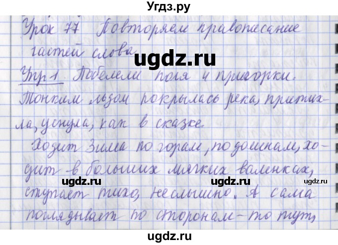 ГДЗ (Решебник) по русскому языку 2 класс (рабочая тетрадь пишем грамотно) Кузнецова М.И. / тетрадь №1. страница / 98