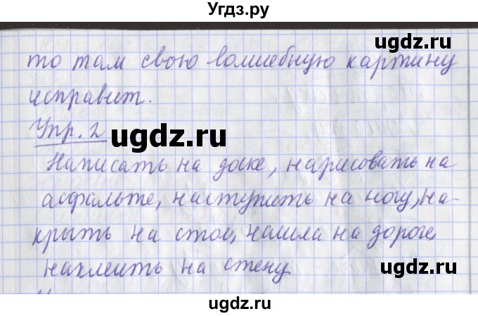 ГДЗ (Решебник) по русскому языку 2 класс (рабочая тетрадь пишем грамотно) Кузнецова М.И. / тетрадь №1. страница / 98(продолжение 2)