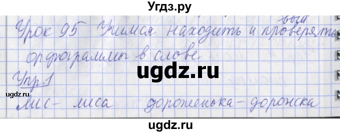 ГДЗ (Решебник) по русскому языку 2 класс (рабочая тетрадь пишем грамотно) Кузнецова М.И. / тетрадь №2. страница / 10