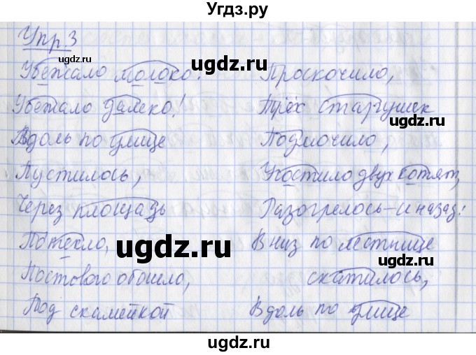 ГДЗ (Решебник) по русскому языку 2 класс (рабочая тетрадь пишем грамотно) Кузнецова М.И. / тетрадь №2. страница / 11