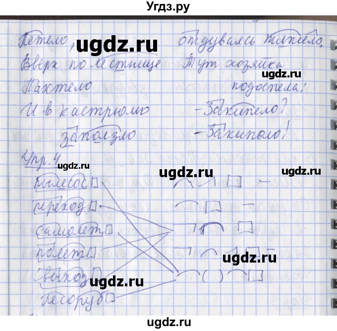 ГДЗ (Решебник) по русскому языку 2 класс (рабочая тетрадь пишем грамотно) Кузнецова М.И. / тетрадь №2. страница / 11(продолжение 2)