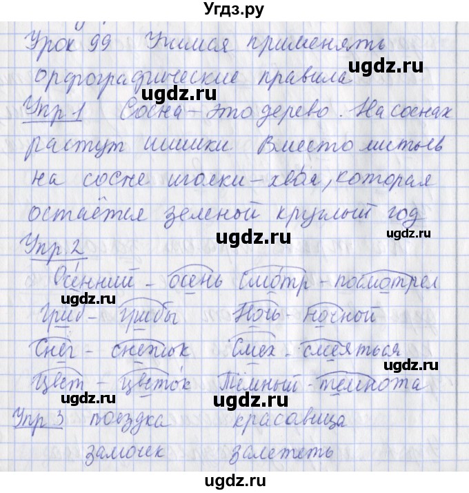 ГДЗ (Решебник) по русскому языку 2 класс (рабочая тетрадь пишем грамотно) Кузнецова М.И. / тетрадь №2. страница / 13